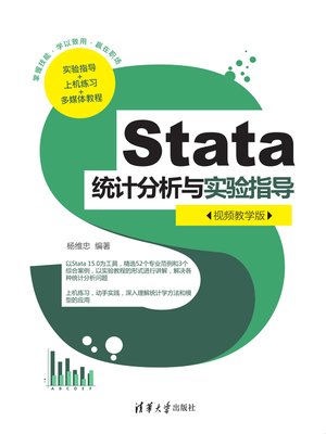 cover image of Stata统计分析与实验指导（视频教学版）